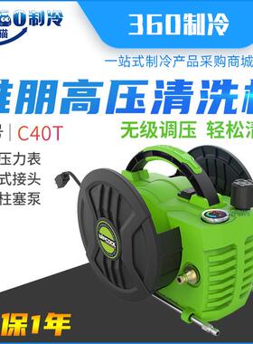 维朋可调式高压清洗机C40T专业洗空调多功能水枪清洗泵商用洗车机