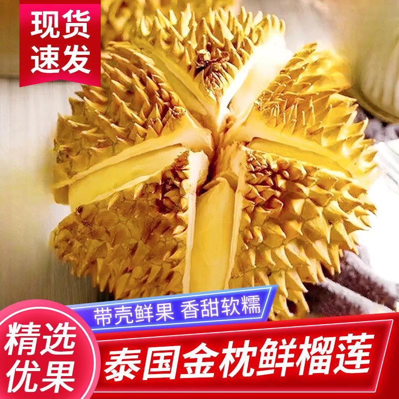 果小恩正宗泰国进口金枕榴莲A鲜果树熟干包整个新鲜顺丰包邮
