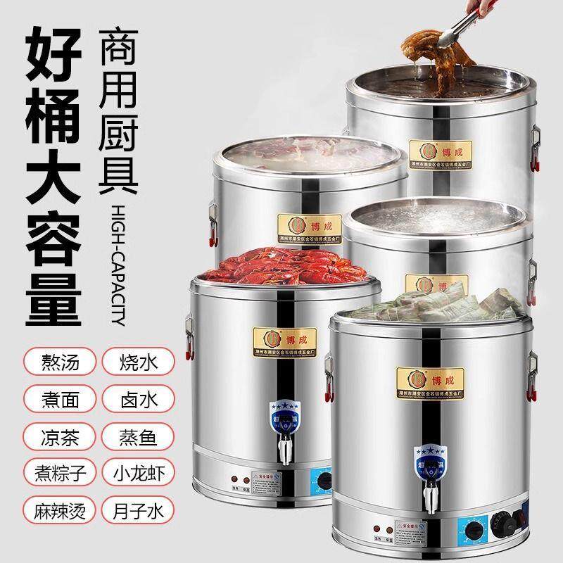 博成电热汤桶商用煮汤桶不锈钢汤锅电煮锅大容量蒸煮烧水桶电汤桶
