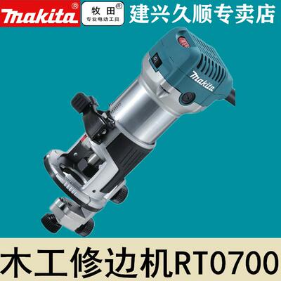 牧田Makita木工修边机RT0700C铝合金710瓦RT0702C电锣机