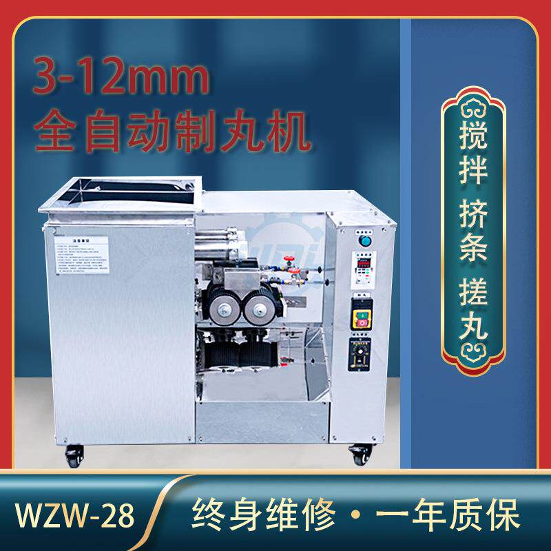 WZW-28制药全自动制丸机药丸机中药小蜜丸水丸全自动大蜜丸机器