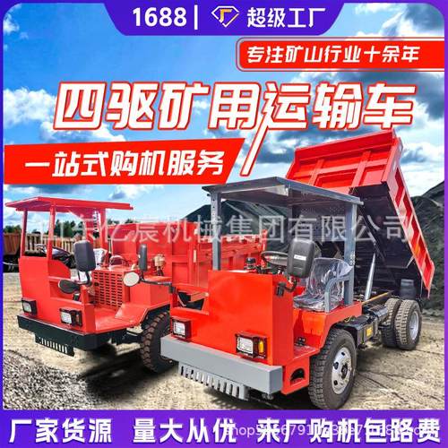四不像矿用井下运输车3吨6吨矿用自卸车行动灵活矿山卡车翻斗车