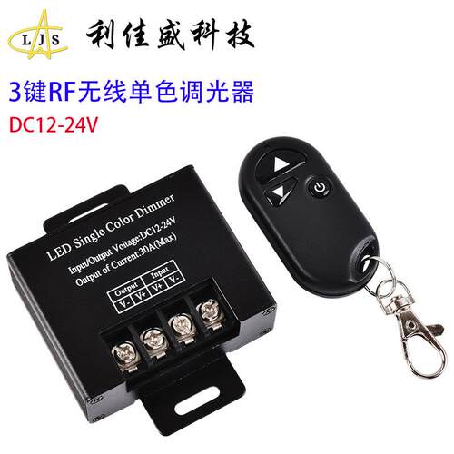 RF无线遥控3键单色30A灯带灯条调光器led智能照明灯具控制器