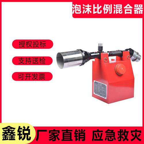 正压式泡沫比例混合器自吸式泡沫喷射器火灾泡沫混合装置