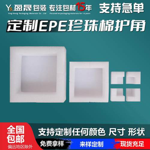 珍珠棉epe护角三面直角家具纸箱防撞缓冲物流快递运输边角护边