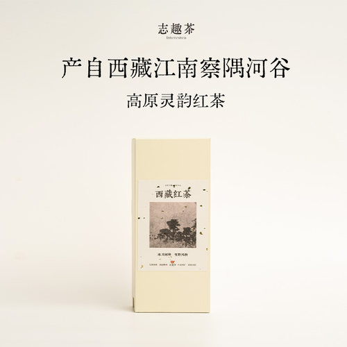 西藏红茶纯净雪域蜜果甜