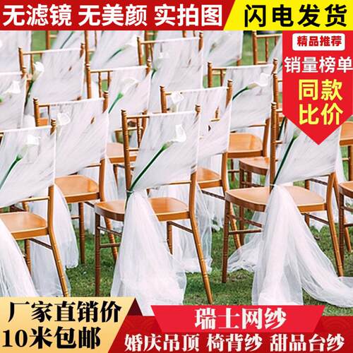 婚庆幼儿园白纱椅背装饰纱幔