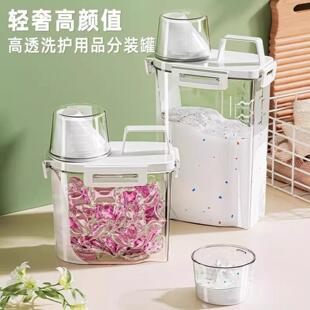 洗衣粉收纳盒家用大容量洗衣凝珠桶罐装 容器专用储存盒子 洗衣液