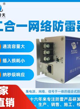 二合一网络电源防雷器视频监控防雷器二合一浪涌保护器组合避雷器