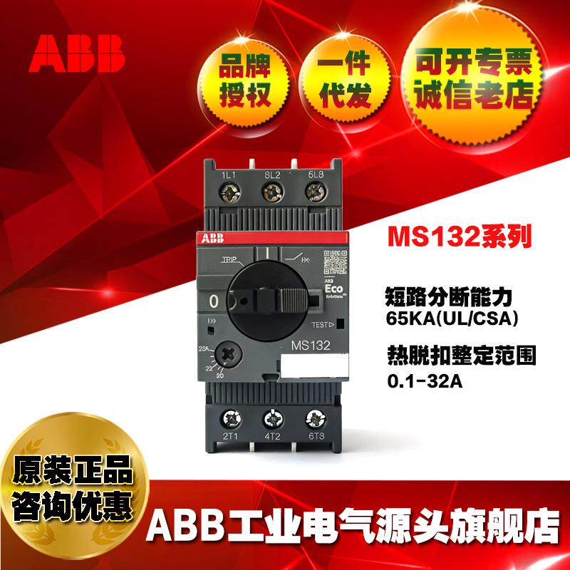 ABB电动机保护断路器UL/CSA认证MS132-20;1SAM350000R1013