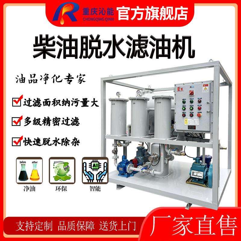 柴油聚结分离式滤油机白油煤油过滤设备快速去除油中杂质水分