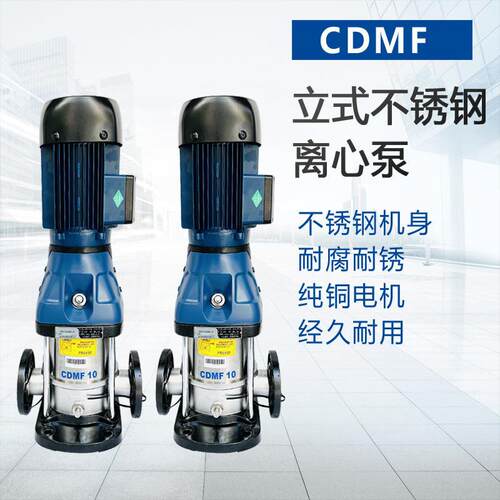 南方水泵CDM/CDMF5-18/3KW立式多级离心泵管道循环泵锅炉泵高压泵