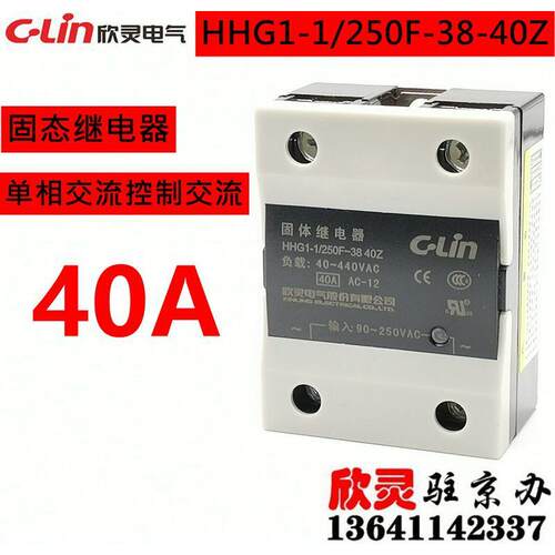 欣灵固态继电器HHG1-1/250F-40Z 固体 交流控制交流 单相