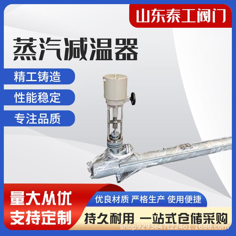 蒸汽减温减压装置可调节电动气动执行器喷嘴减温减压器厂家
