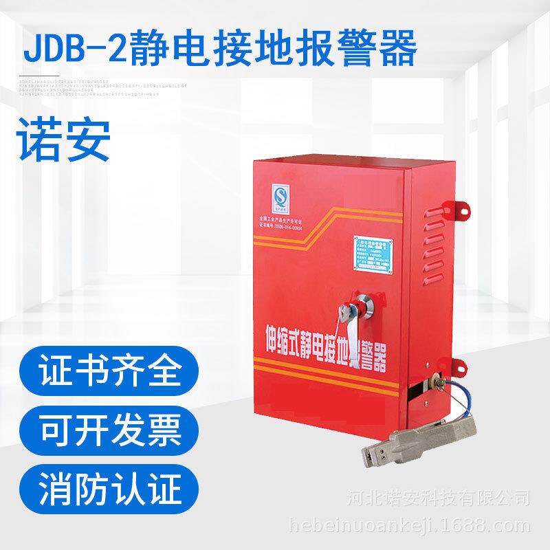JDB-2静电接地报警器伸缩式加油站化工静电消除稳定防静电声光