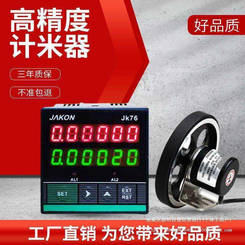 大量计米器滚轮式高精度智能显米表封边机记米器验布机编