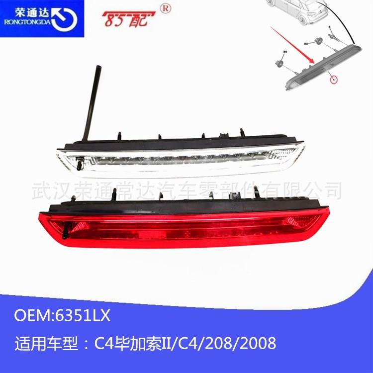 高位刹车灯6351LX适用标致2008 308S 4008雪铁龙C4毕加索二代C4
