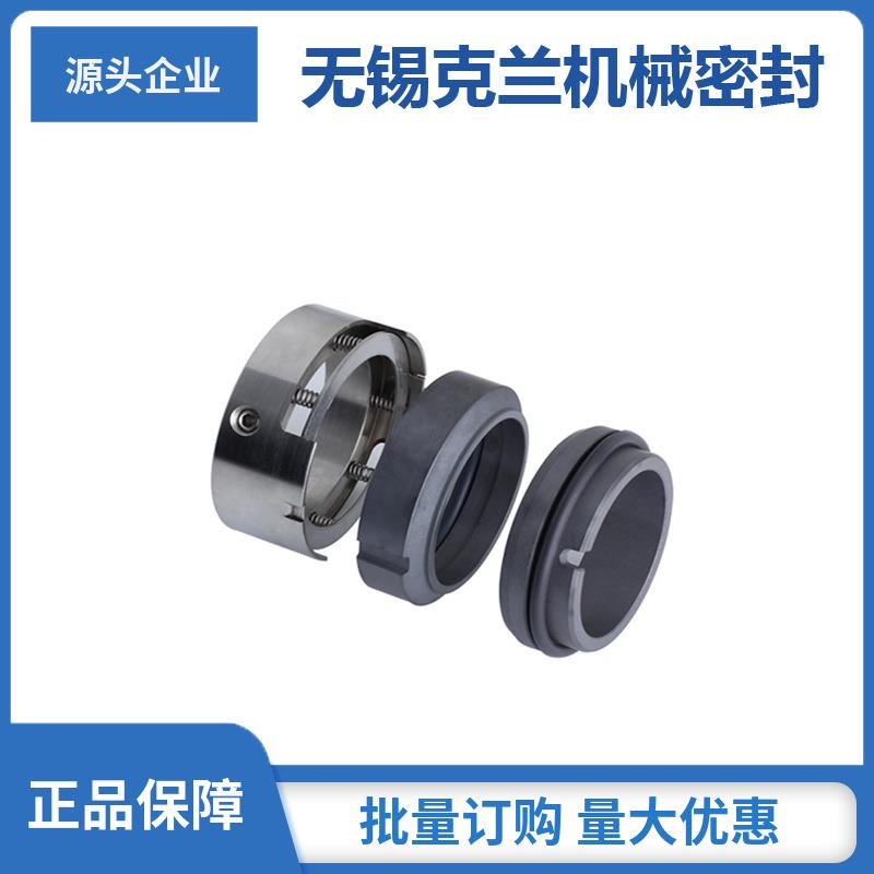 无锡克兰 512-H75N/45-E901-A4机械密封 ZF40-2200泵用机械密封