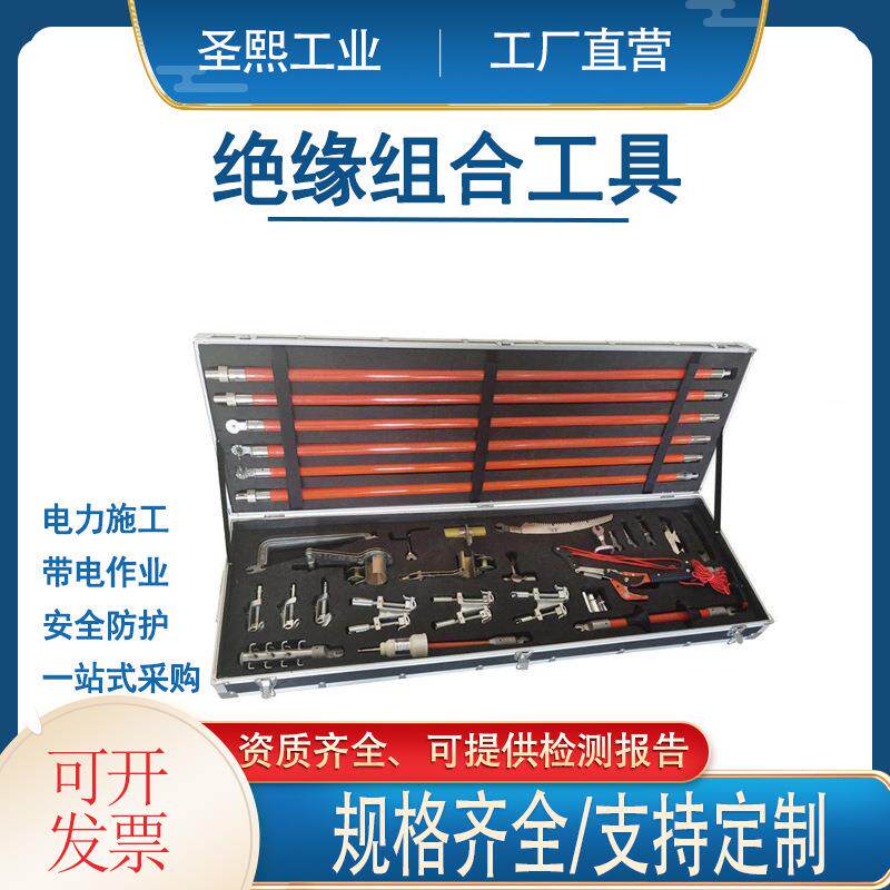 组合式带电作业工具套装10kV绝缘组合工具并沟线夹装卸工具