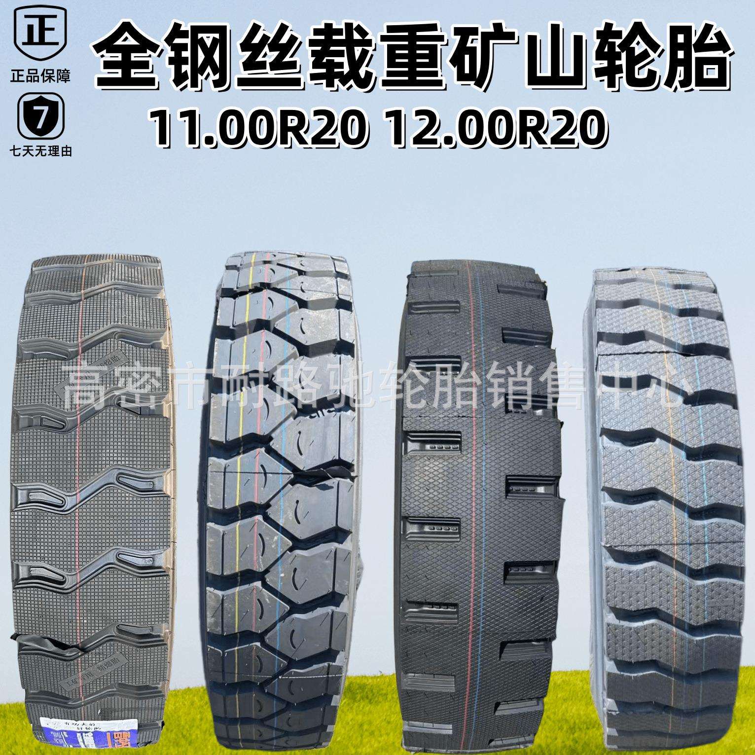 银宝轮胎1200R20 防爆矿山前四后八全钢丝重型载重轮胎1100R20