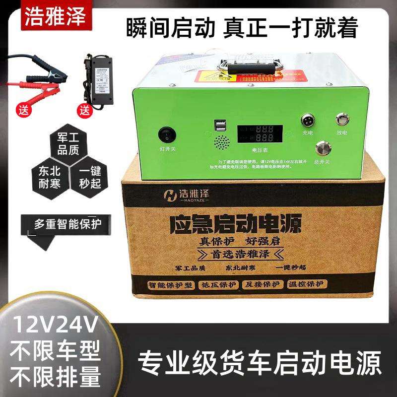 专业货车启动电源点火电瓶充电搭电宝神器车辆应急强启动紧急电源