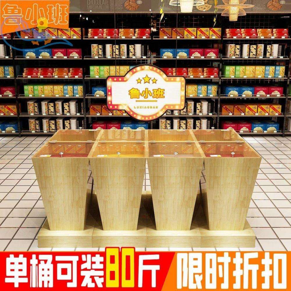 米架五谷杂粮粮柜粮油调料米粮桶粮食米斗干果货架超市店散展示柜