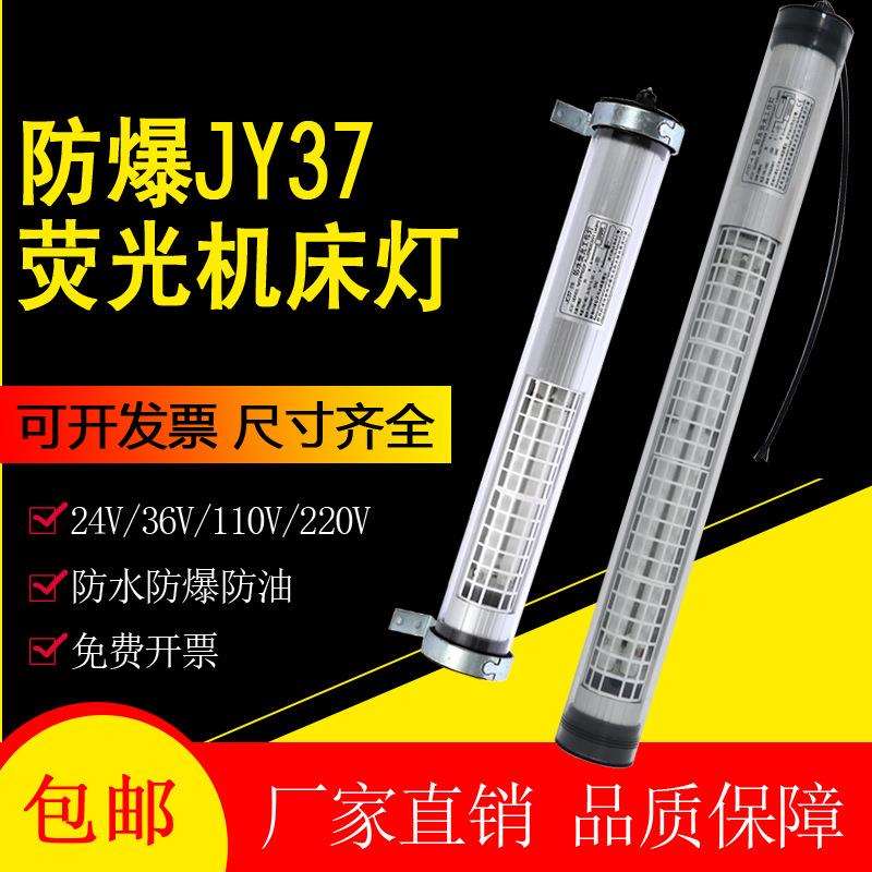 荧光机床工作灯防水防爆耐高温led数控车床24v加工中心照明灯220v