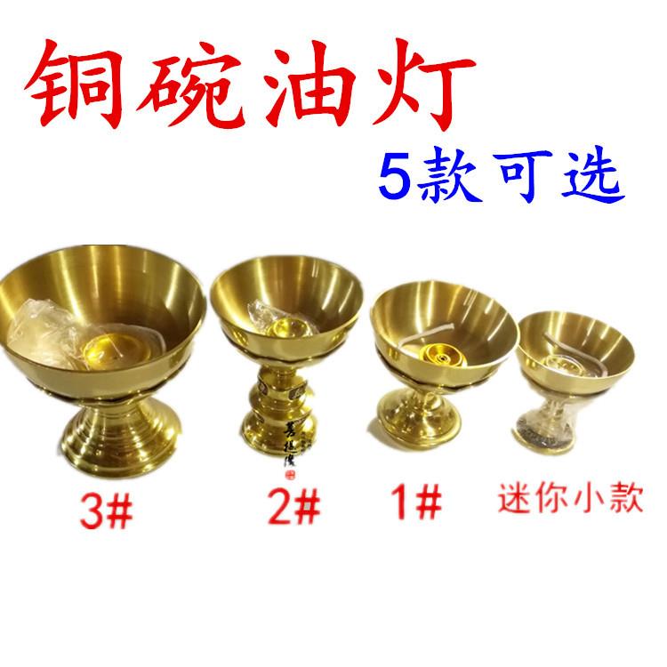尚心圆铜油灯/铜碗油灯(含油浮、灯芯、座、灯)