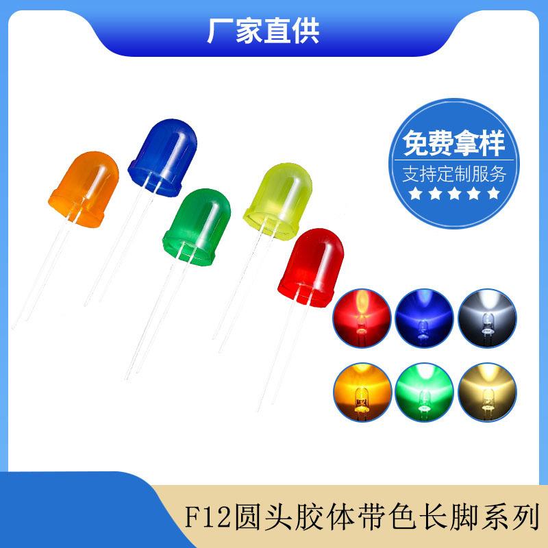 f12 12mm圆头雾状红发红蓝发蓝绿发绿黄发黄光led灯珠发光二极管