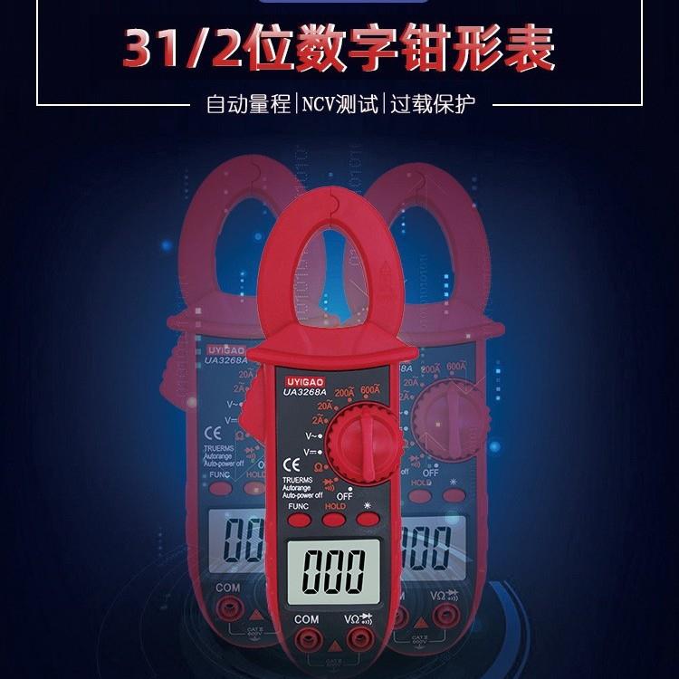 优仪高钳表UA3268A数字便携手持全保护电阻电压交流电流 钳形万用