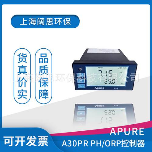 Apure爱普尔A30PR-A型PH/ORP控制器工业在线水质监测仪 酸度计