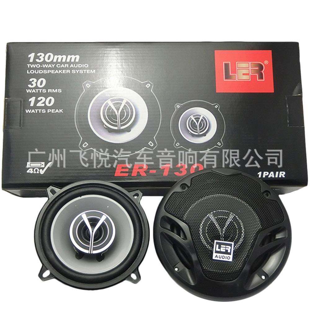 LER 5寸汽车车载允许全频带高音喇叭扬声器 LER-130发烧级双
