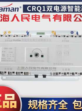 上海人民电气CB级CRQ1M双电源自动转换开关末端型100A400A1250A