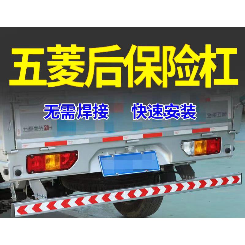 五菱荣光保险杠新卡后杠货车护栏防撞安全原厂改装件结实耐用热销