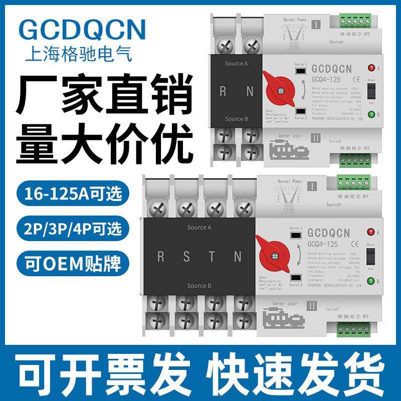 双电源自动转换开关不断电定时控制器单相三相220v发电机380v家用