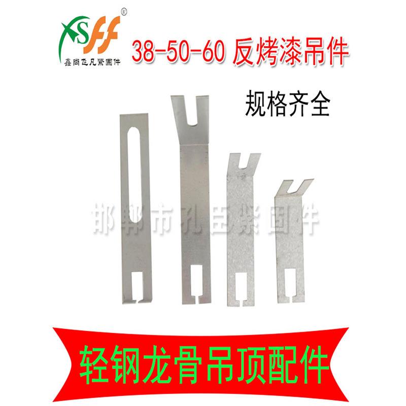 不锈钢轻钢主龙骨吊顶反烤漆小吊件矿棉板吊钩挂件烤漆龙骨