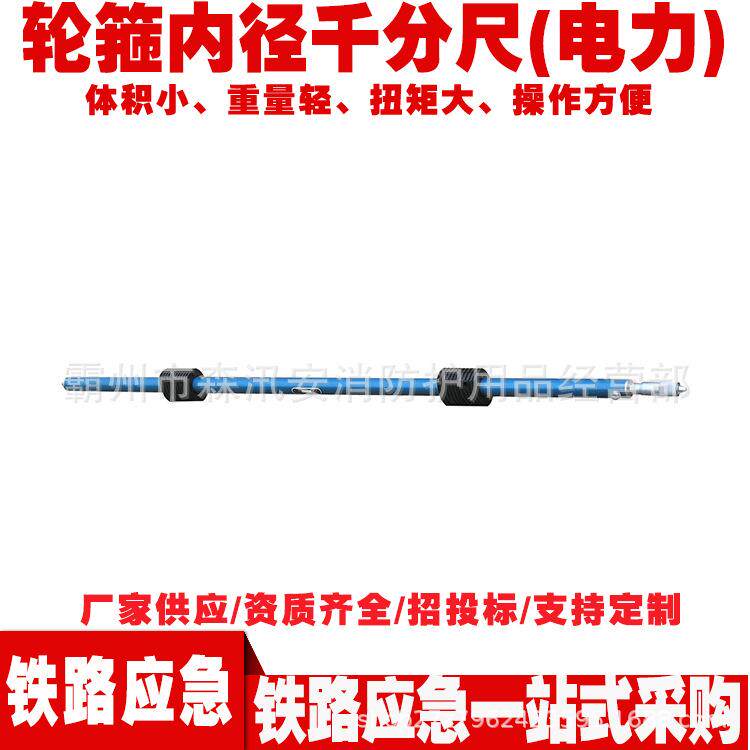 铁路测量用具机车轮箍内径千分尺(电力)车轮箍内径千分尺