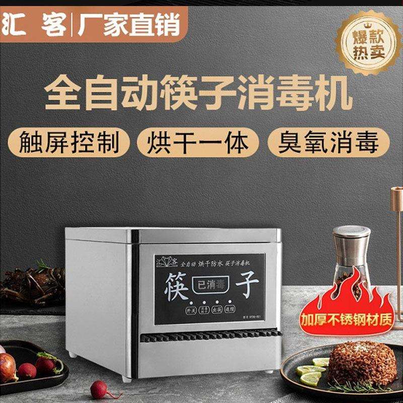 筷子消毒机商用不锈钢全自动消毒烘干一体机柜餐厅食堂专用筷子机