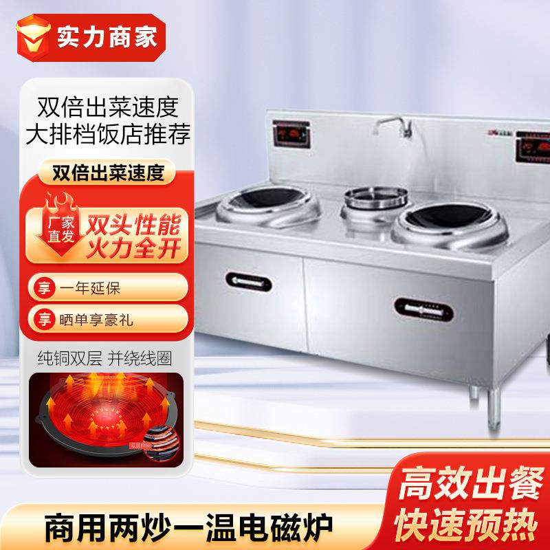 商用电磁炒灶单炒单尾电磁炉电磁灶双炒单尾饭店酒店厨房设备灶台