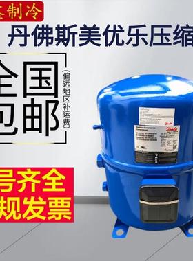MT125HU4DVE MTZ125HU4VE 法国丹佛斯美优乐10P匹冷藏库压缩机