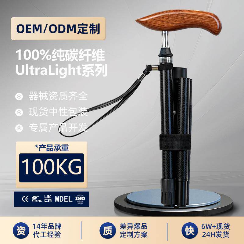 高端品质可折叠碳纤维拐杖送礼老人拐杖可带灯伸缩家用手杖