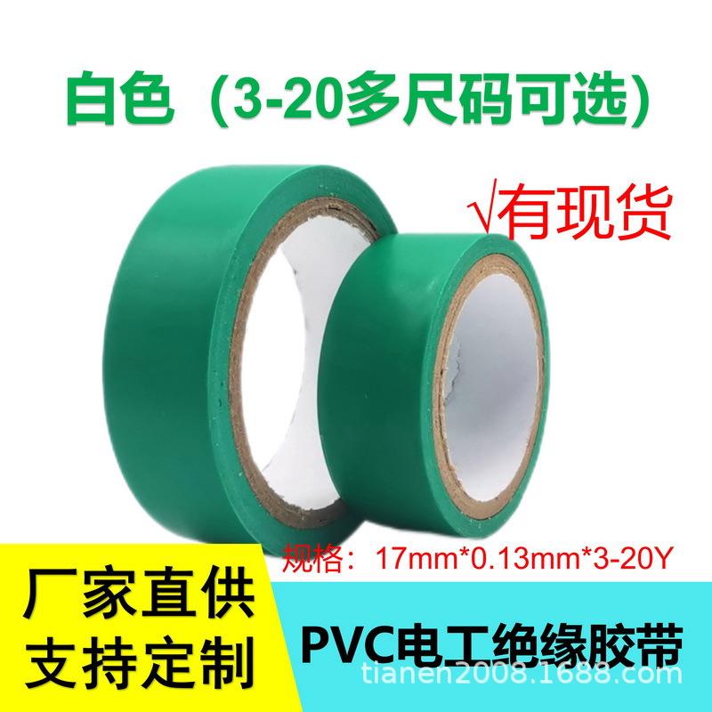 绿色现货厂家电工胶布防水绝缘胶布电工绝缘胶带pvc绝缘胶布