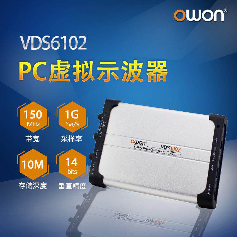 OWON虚拟PC数字示波器VDS6102双通道100M便捷标配信号源二次开发