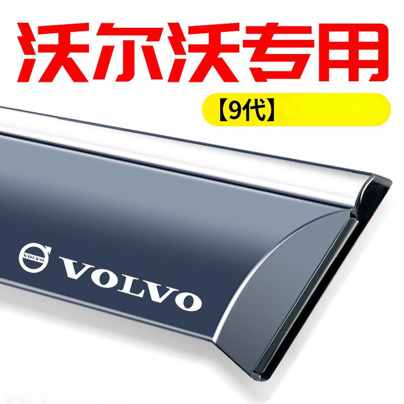 薛莹25款XC90/XC60/S90改装XC40用品V90汽车窗雨眉挡雨板晴雨挡