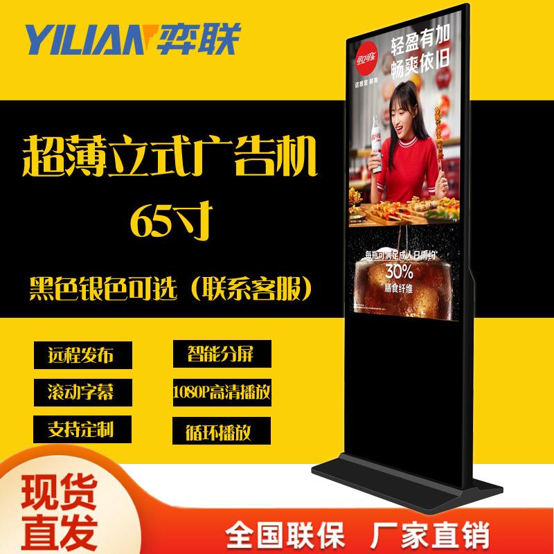 65寸立式广告机单机网络版落地式广告机安卓室内显示屏厂家直销