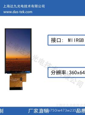 3寸TFT IPS显示屏分辨率360*640RGB/MIPI接口用于仪表小家电显示