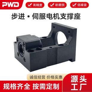 PWD/帕文迪步进电机支撑座伺服电机固定座滚珠丝杆一体式支撑座