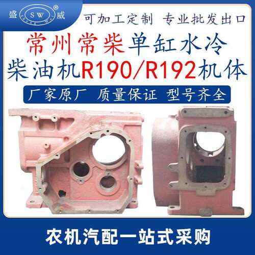 常州常柴柴油机机体 r190r192单缸水冷柴油机配件缸体壳跨境非洲