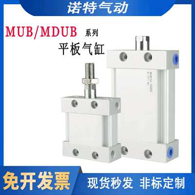 SMC型MU气缸MUB平板式MDUB25 32 40 50 63-20-30-50-75DMZ扁形缸