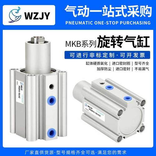 MKB气动旋转下压90度转角气缸回转夹紧16/20/25/32/40/50-20L/30R